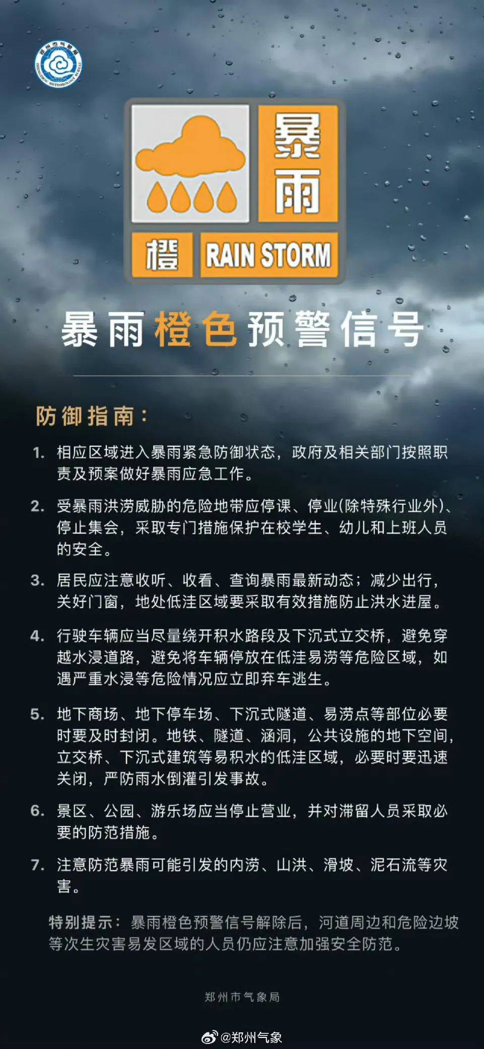 刚刚<strong></p>
<p>杭州</strong>，郑州升级发布暴雨橙色预警！启动防汛四级应急响应！