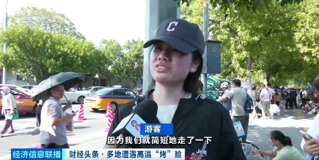 北京再迎“桑拿天”！游客热情不减<strong></p>
<p>行长</strong>，高温下打卡依旧