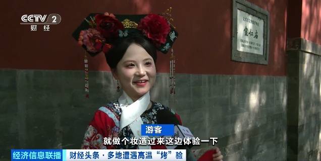 北京再迎“桑拿天”！游客热情不减<strong></p>
<p>行长</strong>，高温下打卡依旧