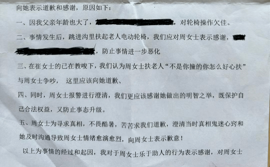 “不是你干的<strong></p>
<p>行长</strong>，你扶啥？”女子称扶老人后反被诬陷，维权近3月却等到“阴阳”道歉信