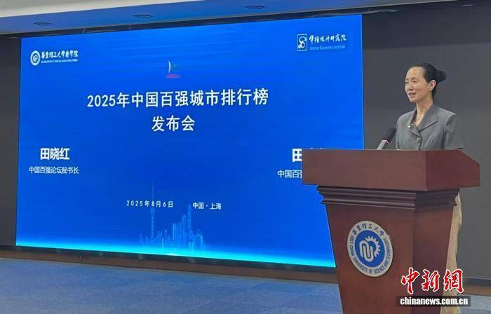 2025年中国百强城市排行榜：京沪稳居前两位<strong></p>
<p>行长</strong>，杭州首次位列前四