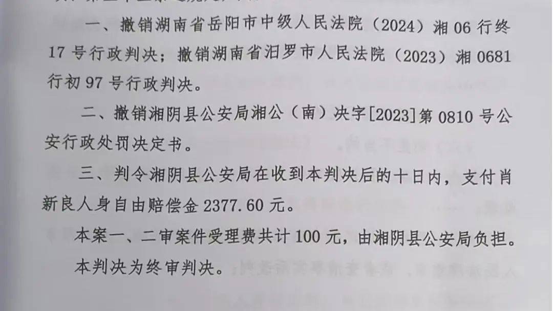 湖南一男子因在视频下发布12字评论被行拘<strong></p>
<p>明航</strong>，经历两年3次判决，法院：撤销此前处罚