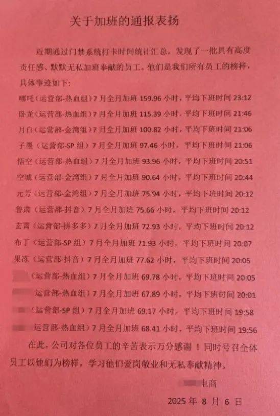 上海一公司通报加班表扬名单<strong></p>
<p>明航</strong>，最高时长近160小时，工作人员称非强制，需申请会有加班费