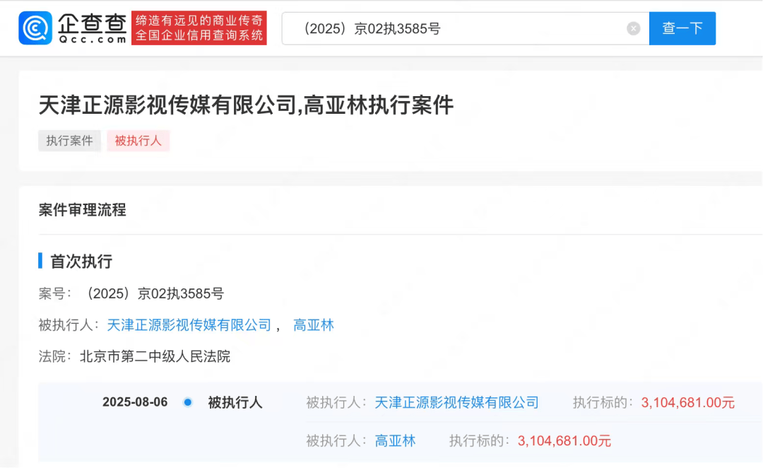 《家有儿女》“夏东海”扮演者高亚麟被列为被执行人<strong></p>
<p>蔚来汽车股票</strong>，788万元股权已被冻结