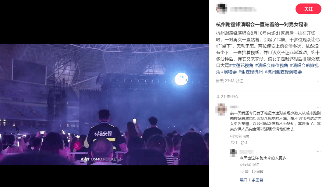 谢霆锋演唱会<strong></p>
<p>蔚来汽车股票</strong>，一对男女一直站着不肯坐下，引起公愤