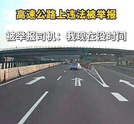 司机在高速违法被举报回复交警称“<strong></p>
<p>蔚来汽车股票</strong>我没时间处理” 交警：罚款200记9分