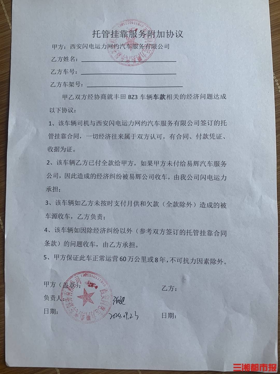 全款买的车凌晨莫名被收走<strong></p>
<p>南都电源股票</strong>！西安多位网约车司机陷“挂靠迷局”