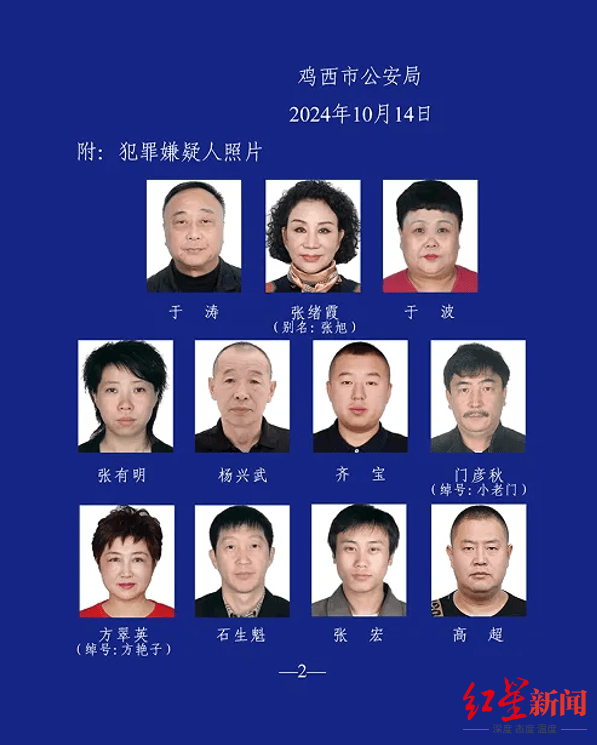 哈尔滨市公安局原副局长于涛被开除党籍<strong></p>
<p>南都电源股票</strong>，曾因涉黑被公开征集线索，妻子经营“满汉楼”