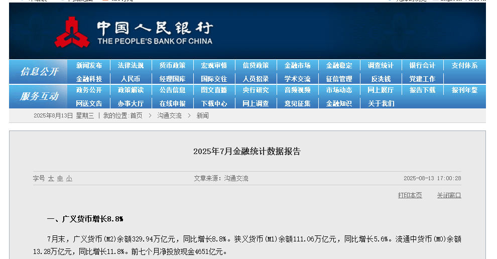 存款搬家持续！7月居民存款减少万亿<strong></p>
<p>南都电源股票</strong>，非银存款增加超2万亿