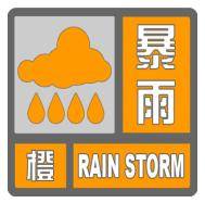 北京暴雨蓝色预警中<strong></p>
<p>友好集团股票</strong>，19日夜间至21日还有明显降雨