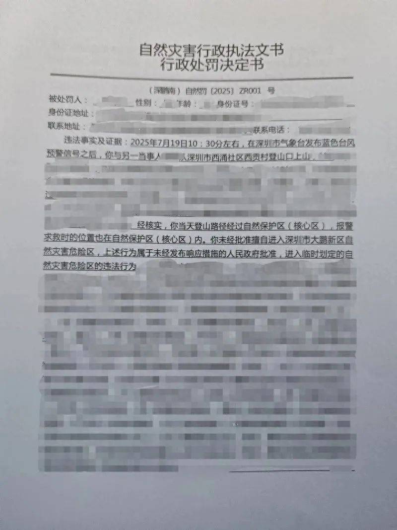 每人罚款5000元<strong></p>
<p>友好集团股票</strong>！深圳开出全国首张罚单