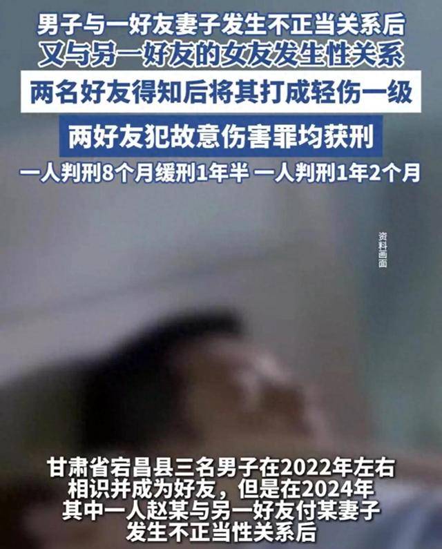 男子与好友妻子发生不正当关系后<strong></p>
<p>三维通信股票</strong>，又与另一好友的女友发生性关系，两名好友得知后将其打成轻伤一级，均获刑