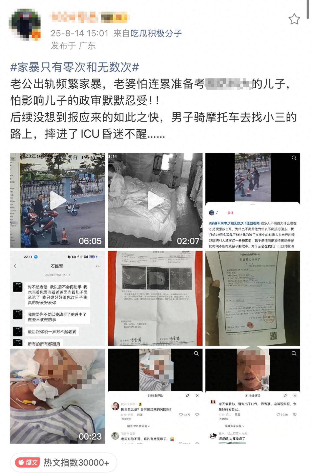 “儿子备考的大学需政审<strong></p>
<p>三维通信股票</strong>，母亲怕影响孩子默默忍受家暴”？当事女子回应：事实有出入