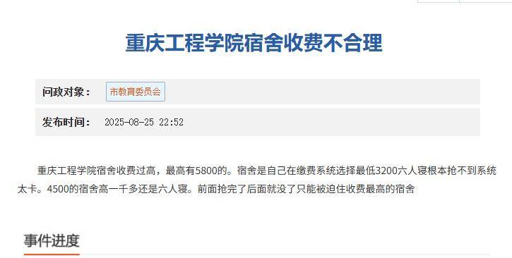 重庆一高校要求新生自选宿舍<strong></p>
<p>天龙集团股票</strong>，低价宿舍被抢光只能住高价宿舍？校方：提前发了公告