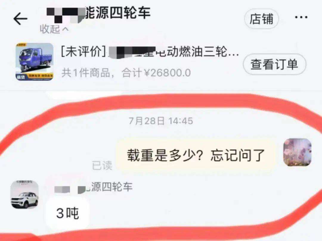 女子3.2万元网购“载重3吨”电三轮<strong></p>
<p>天龙集团股票</strong>，欲改“摩旅房车”发现载重仅200公斤，申请“7天无理由退货”遇阻