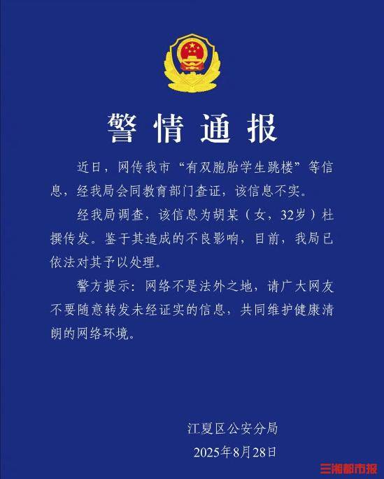 双胞胎因未完成暑假作业跳楼？武汉警方通报：信息不实<strong></p>
<p>海南航空股票</strong>！