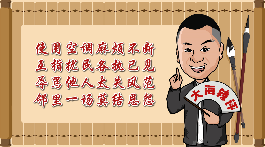 “天天在这找麻烦<strong></p>
<p>海南航空股票</strong>，你有病啊？”用空调后邻居互指扰民，麻烦不断