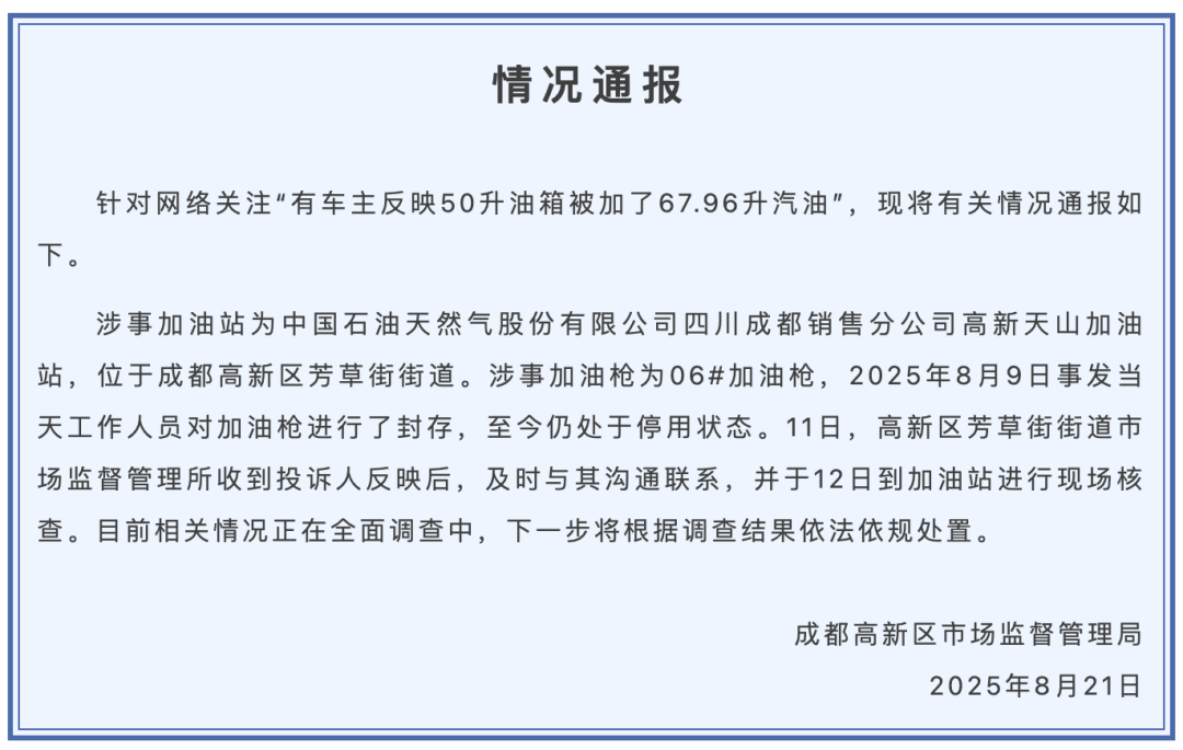 成都通报“50升油箱加67.96升汽油”：情况属实<strong></p>
<p>海南航空股票</strong>，初步判定设备软硬件及信息交互故障