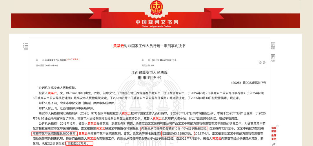 药代向30余名医生现金行贿192万<strong></p>
<p>海南航空股票</strong>，换来百神颗粒超千万销售额