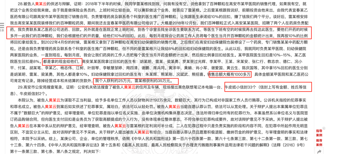 药代向30余名医生现金行贿192万<strong></p>
<p>海南航空股票</strong>，换来百神颗粒超千万销售额