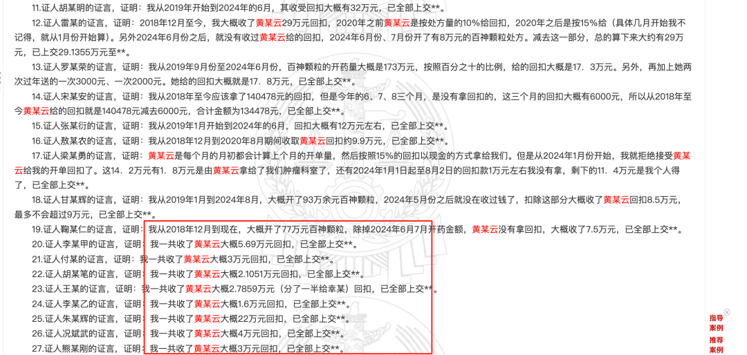 药代向30余名医生现金行贿192万<strong></p>
<p>海南航空股票</strong>，换来百神颗粒超千万销售额