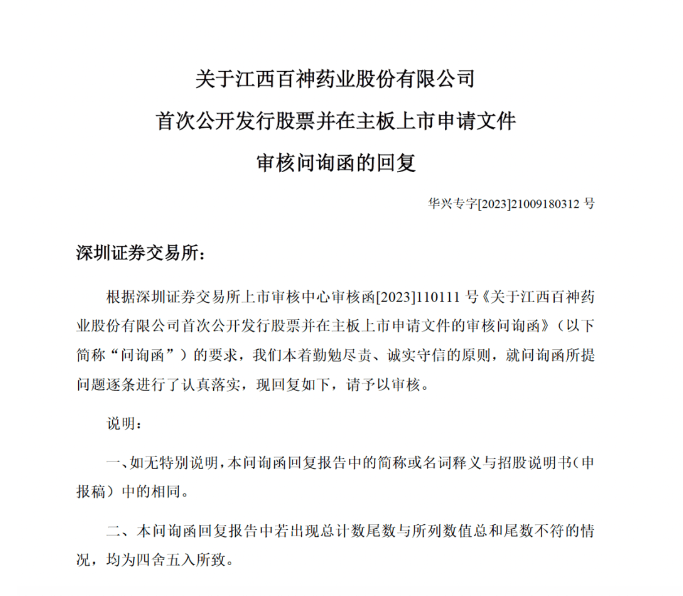 药代向30余名医生现金行贿192万<strong></p>
<p>海南航空股票</strong>，换来百神颗粒超千万销售额