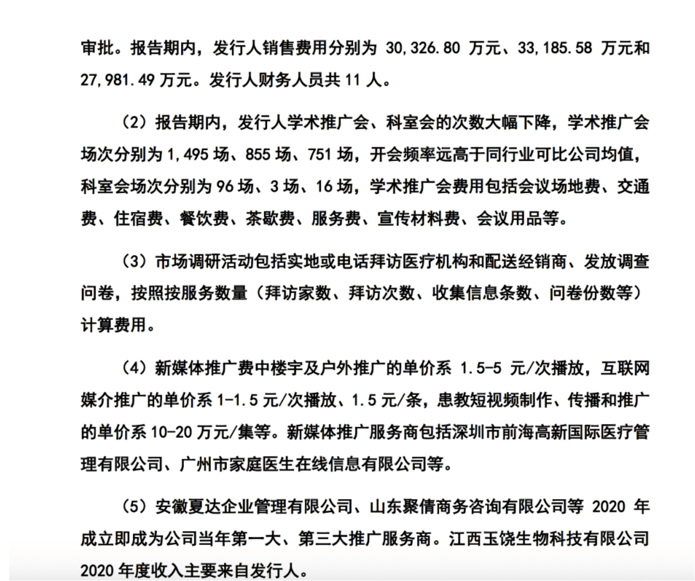 药代向30余名医生现金行贿192万<strong></p>
<p>海南航空股票</strong>，换来百神颗粒超千万销售额