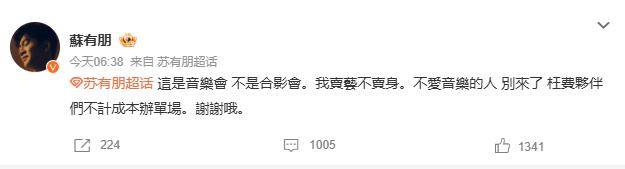 苏有朋音乐会普通票不能合影<strong></p>
<p>哔哩哔哩股票</strong>，本人回应