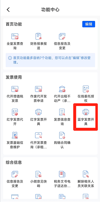 电子税务局App丨如何开具蓝字发票<strong></p>
<p>永泰能源股票</strong>？