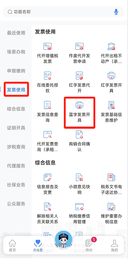 电子税务局App丨如何开具蓝字发票<strong></p>
<p>永泰能源股票</strong>？