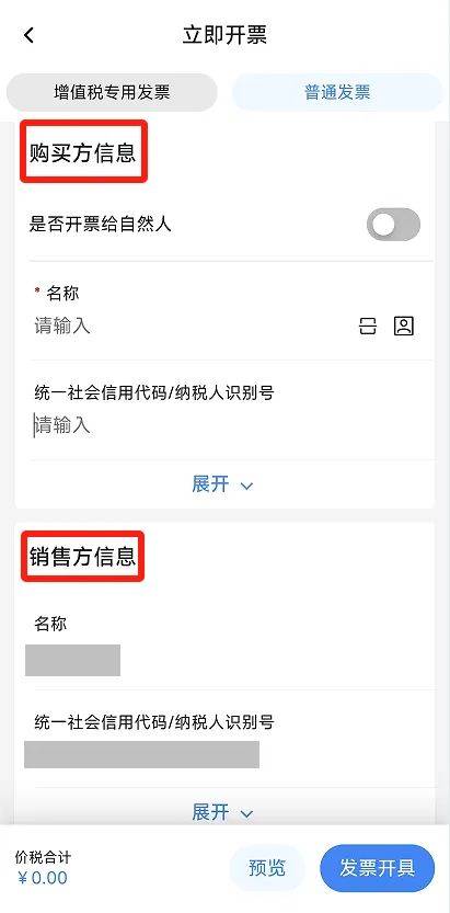 电子税务局App丨如何开具蓝字发票<strong></p>
<p>永泰能源股票</strong>？