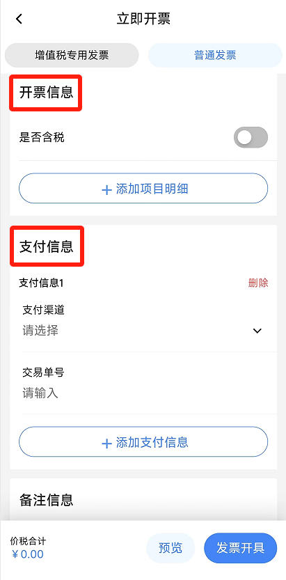 电子税务局App丨如何开具蓝字发票<strong></p>
<p>永泰能源股票</strong>？