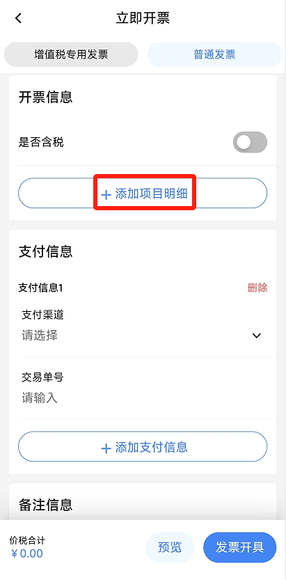 电子税务局App丨如何开具蓝字发票<strong></p>
<p>永泰能源股票</strong>？