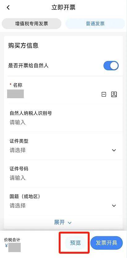 电子税务局App丨如何开具蓝字发票<strong></p>
<p>永泰能源股票</strong>？