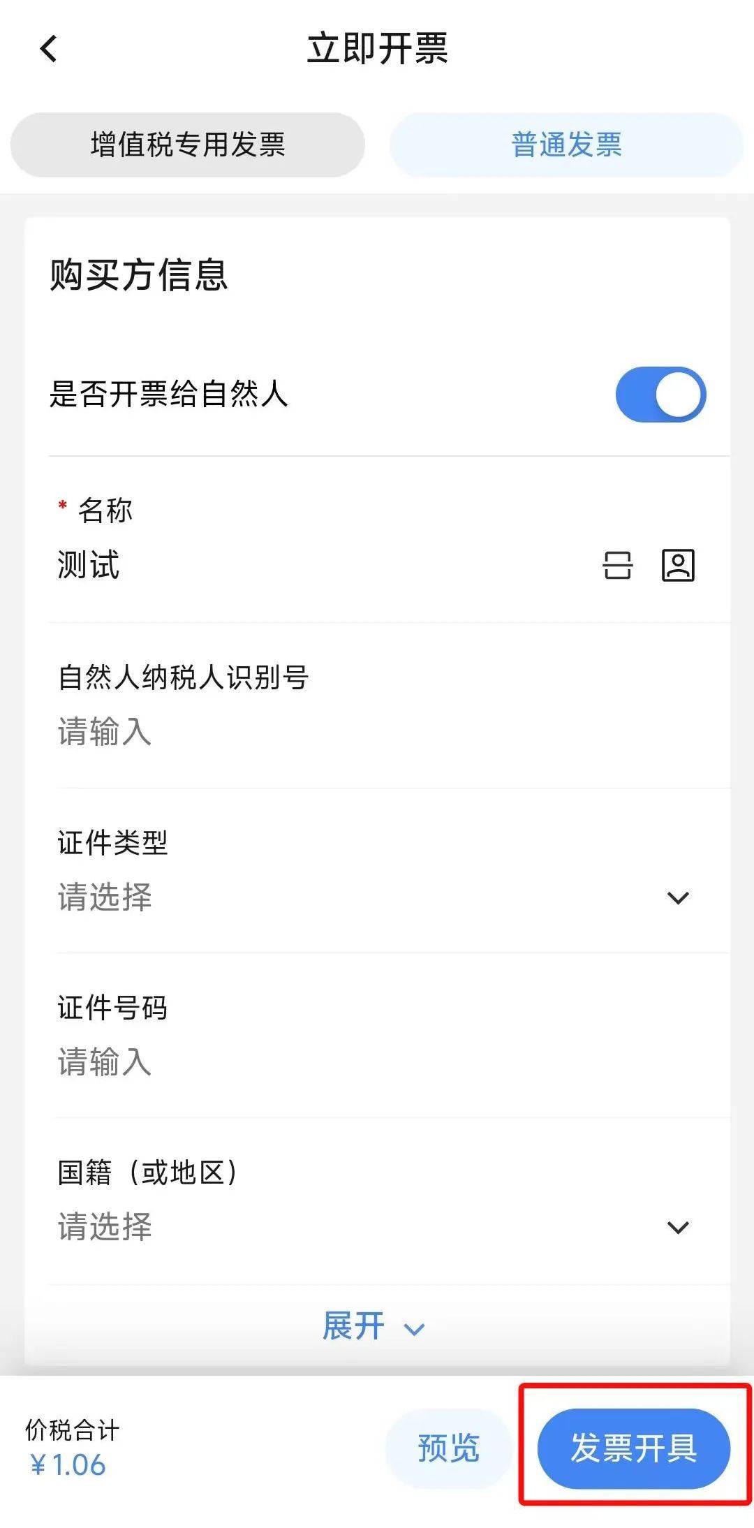 电子税务局App丨如何开具蓝字发票<strong></p>
<p>永泰能源股票</strong>？