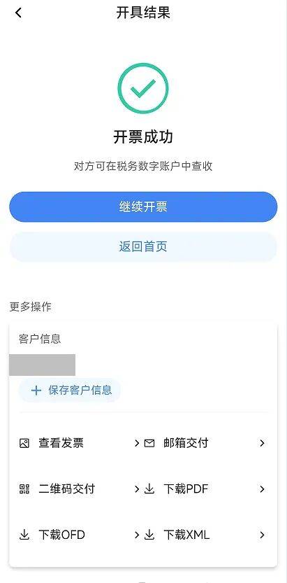 电子税务局App丨如何开具蓝字发票<strong></p>
<p>永泰能源股票</strong>？
