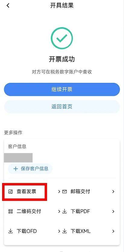 电子税务局App丨如何开具蓝字发票<strong></p>
<p>永泰能源股票</strong>？
