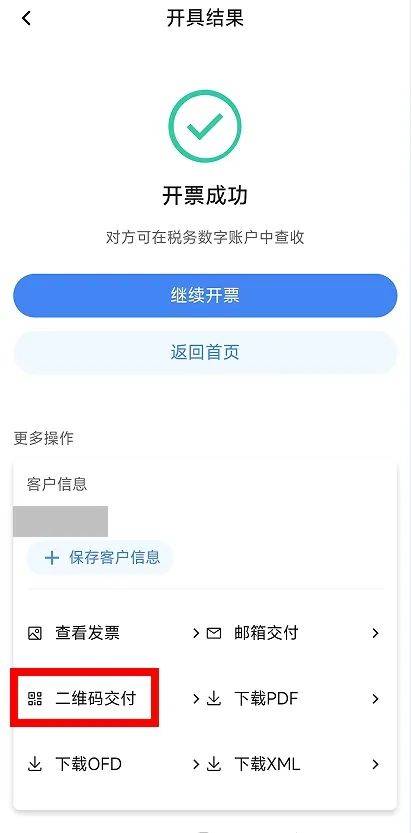 电子税务局App丨如何开具蓝字发票<strong></p>
<p>永泰能源股票</strong>？
