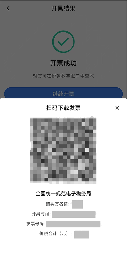 电子税务局App丨如何开具蓝字发票<strong></p>
<p>永泰能源股票</strong>？