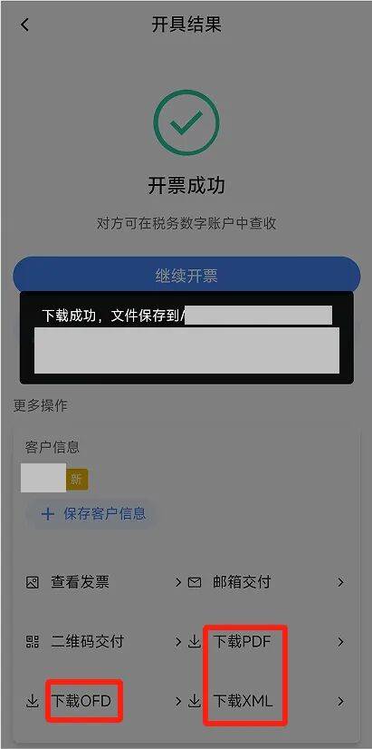 电子税务局App丨如何开具蓝字发票<strong></p>
<p>永泰能源股票</strong>？