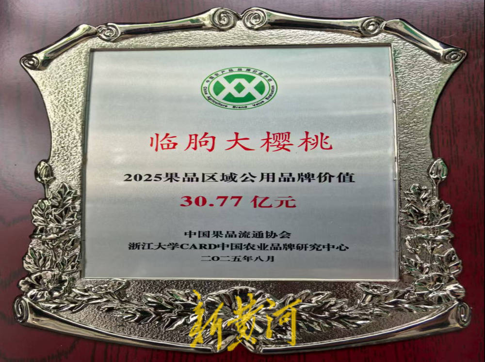 潍坊临朐:30.77 亿元<strong></p>
<p>永泰能源股票</strong>!“红玛瑙”大樱桃何以成乡村振兴“甜蜜引擎”