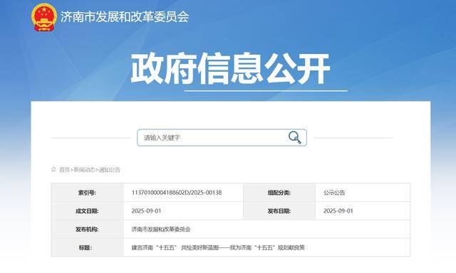 <strong></p>
<p>永泰能源股票</strong>我为济南“十五五”规划献良策：建言济南“十五五” 共绘美好新蓝图