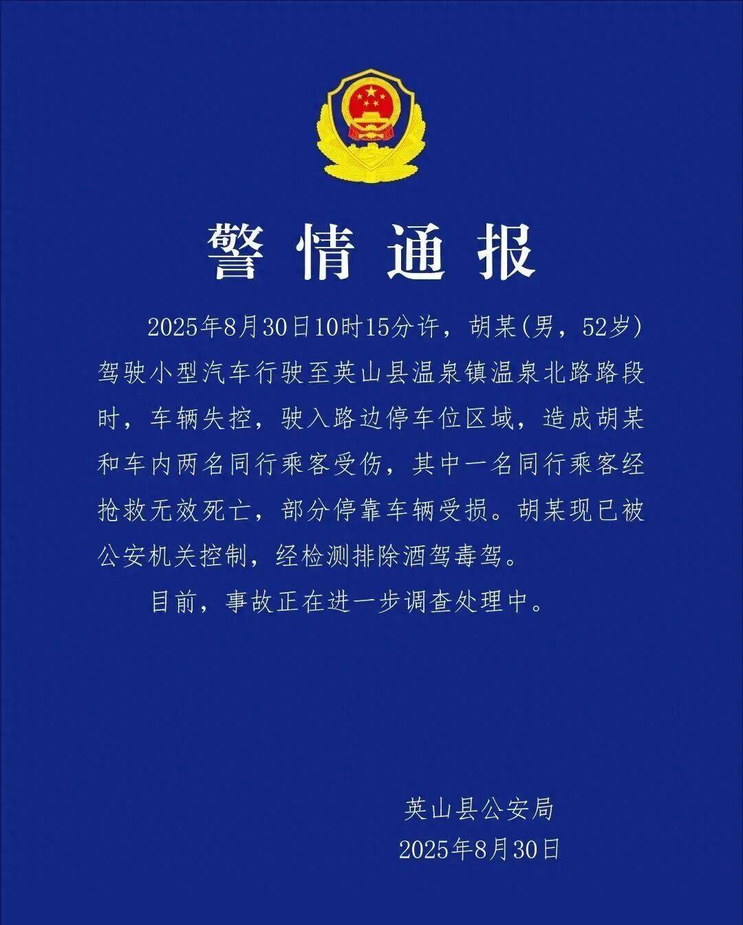 车辆失控驶入路边停车位致1死2伤<strong></p>
<p>永泰能源股票</strong>，警方通报