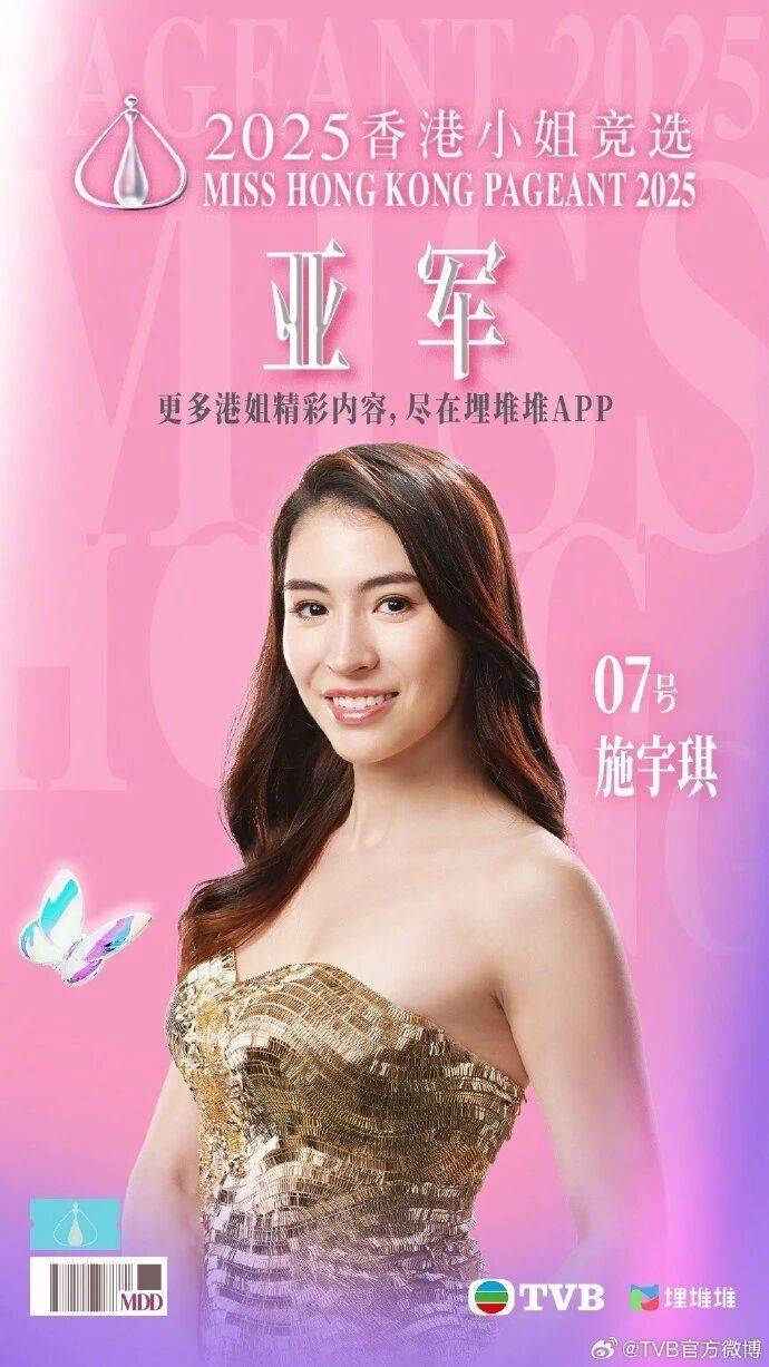 2025年度“香港小姐”诞生<strong></p>
<p>永泰能源股票</strong>，陈咏诗夺冠！系在读博士生