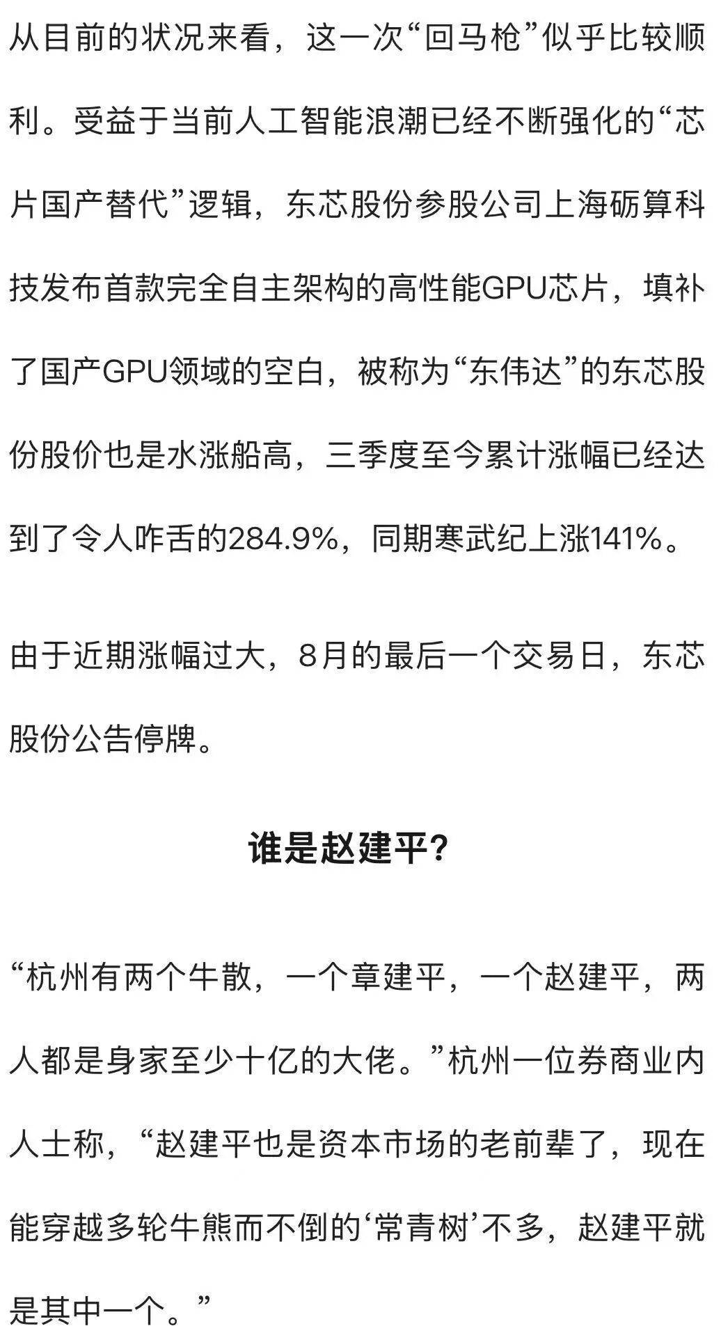 杭州一对父女<strong></p>
<p>大众交通股票</strong>，炒股两个月浮盈超7亿！网友：叫“建平”的杭州人都是股神吗