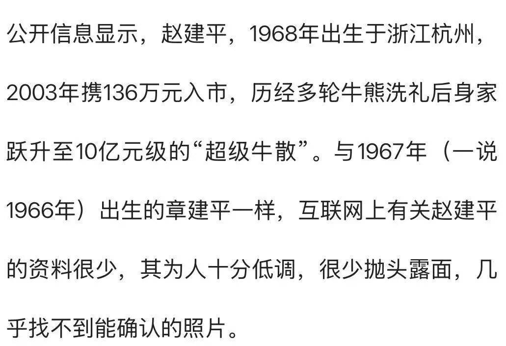 杭州一对父女<strong></p>
<p>大众交通股票</strong>，炒股两个月浮盈超7亿！网友：叫“建平”的杭州人都是股神吗