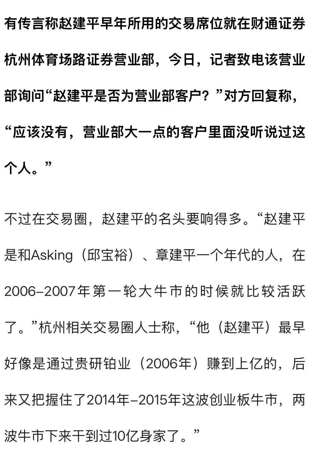 杭州一对父女<strong></p>
<p>大众交通股票</strong>，炒股两个月浮盈超7亿！网友：叫“建平”的杭州人都是股神吗