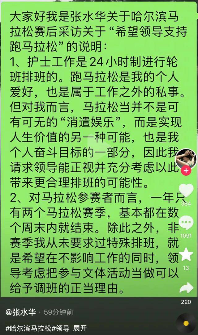 哈尔滨马拉松比赛女护士夺冠后哭求领导支持调休<strong></p>
<p>大众交通股票</strong>，当事人账号发布情况说明后又删除