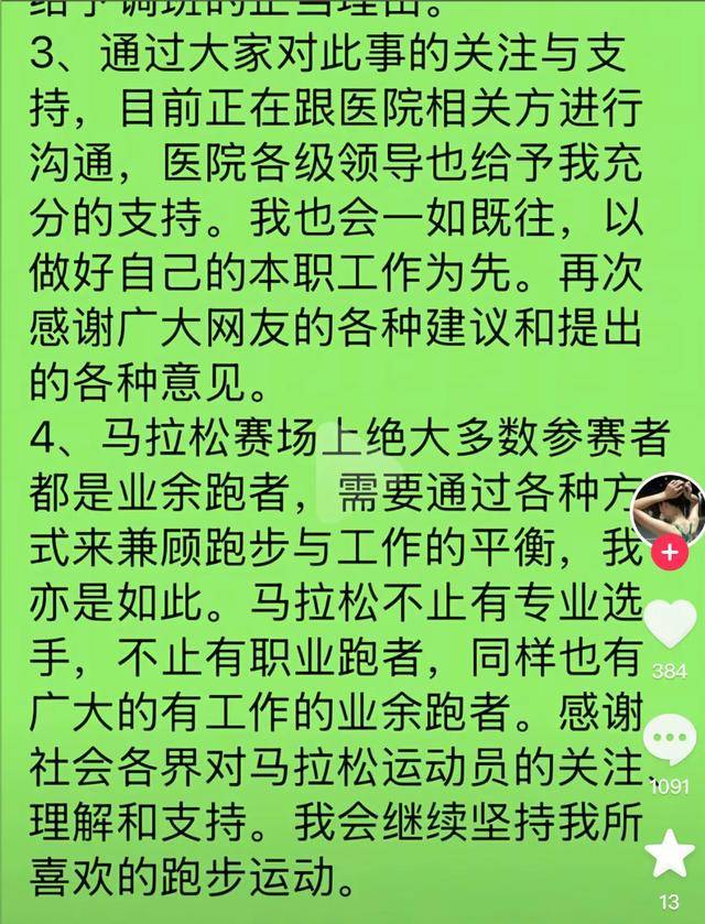 哈尔滨马拉松比赛女护士夺冠后哭求领导支持调休<strong></p>
<p>大众交通股票</strong>，当事人账号发布情况说明后又删除