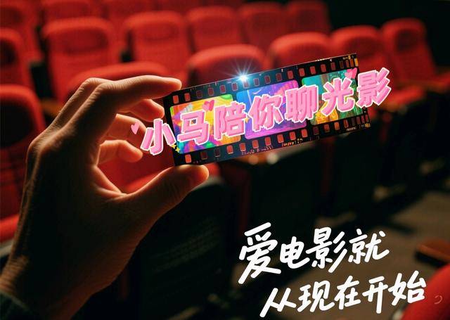 小马聊光影｜关于2025暑期档和长春电影节<strong></p>
<p>大众交通股票</strong>，我想说……